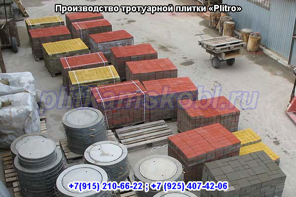 Производство тротуарной плитки в Московской области