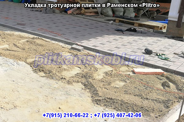 Укладка тротуарной плитки в Раменском районе Московской области «под ключ»